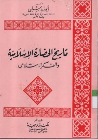 Image of Tarih Khadhorot Islamiyah wal fikri Islami